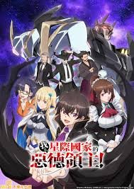 Ore wa Seikan Kokka no Akutoku Ryoushu!