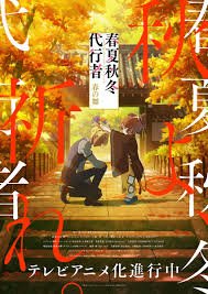 Shunkashuutou Daikousha: Haru no Mai