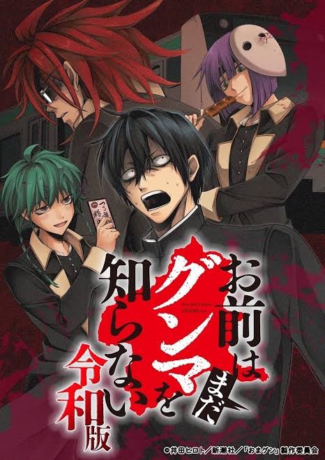 You Don't Know Gunma Yet: Reiwa Edition