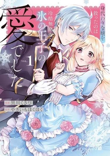 Migawari Reijou wo Sukutta no wa Reikoku Mujihi na Koori no Ouji no Ai Deshita